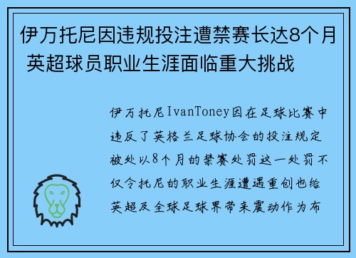 伊万托尼因违规投注遭禁赛长达8个月 英超球员职业生涯面临重大挑战 伊万托尼因违规投注遭禁赛长达8个月 英超球员职业生涯面临重大挑战