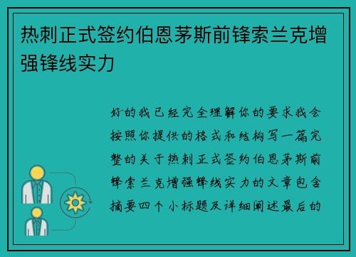 热刺正式签约伯恩茅斯前锋索兰克增强锋线实力 热刺正式签约伯恩茅斯前锋索兰克增强锋线实力