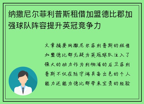 纳撒尼尔菲利普斯租借加盟德比郡加强球队阵容提升英冠竞争力 纳撒尼尔菲利普斯租借加盟德比郡加强球队阵容提升英冠竞争力