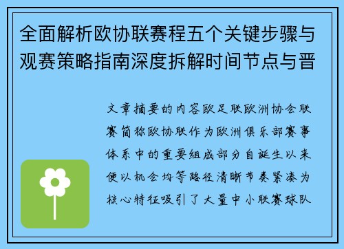 全面解析欧协联赛程五个关键步骤与观赛策略指南深度拆解时间节点与晋级逻辑 全面解析欧协联赛程五个关键步骤与观赛策略指南深度拆解时间节点与晋级逻辑