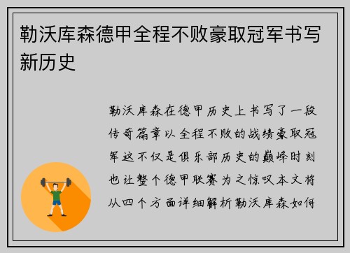 勒沃库森德甲全程不败豪取冠军书写新历史 勒沃库森德甲全程不败豪取冠军书写新历史