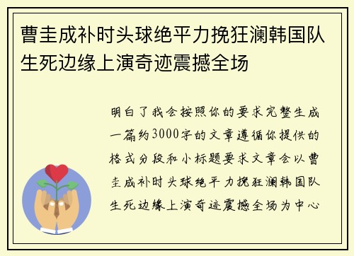 曹圭成补时头球绝平力挽狂澜韩国队生死边缘上演奇迹震撼全场 曹圭成补时头球绝平力挽狂澜韩国队生死边缘上演奇迹震撼全场