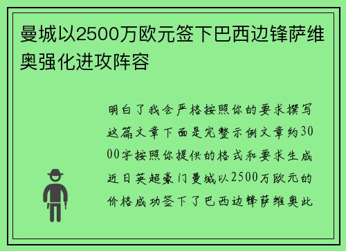 曼城以2500万欧元签下巴西边锋萨维奥强化进攻阵容 曼城以2500万欧元签下巴西边锋萨维奥强化进攻阵容