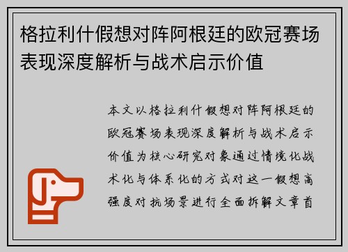 格拉利什假想对阵阿根廷的欧冠赛场表现深度解析与战术启示价值
