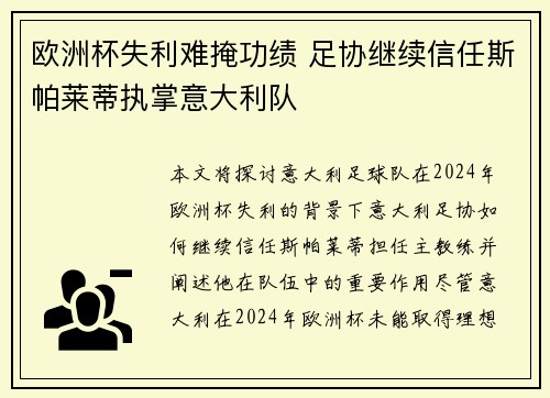 欧洲杯失利难掩功绩 足协继续信任斯帕莱蒂执掌意大利队 欧洲杯失利难掩功绩 足协继续信任斯帕莱蒂执掌意大利队