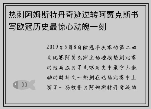 热刺阿姆斯特丹奇迹逆转阿贾克斯书写欧冠历史最惊心动魄一刻